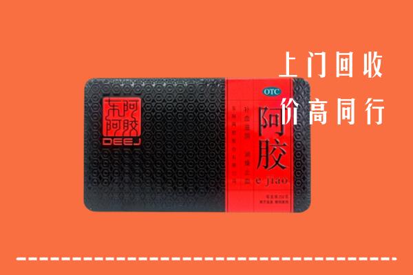 附近收购：重庆市大渡口回收阿胶